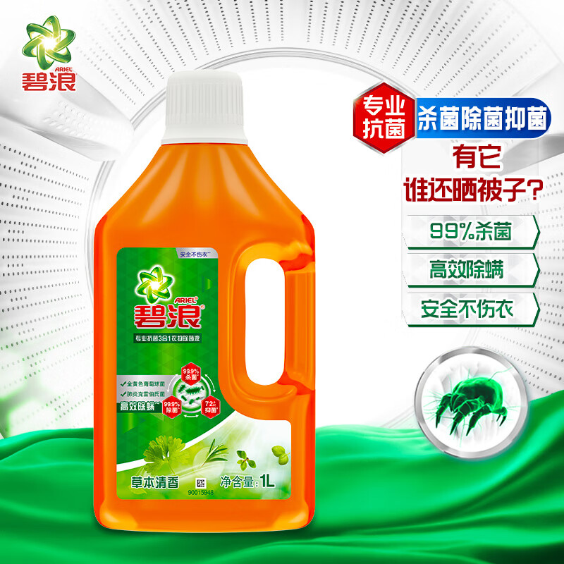 碧浪衣物家居液1L
某东19.9
