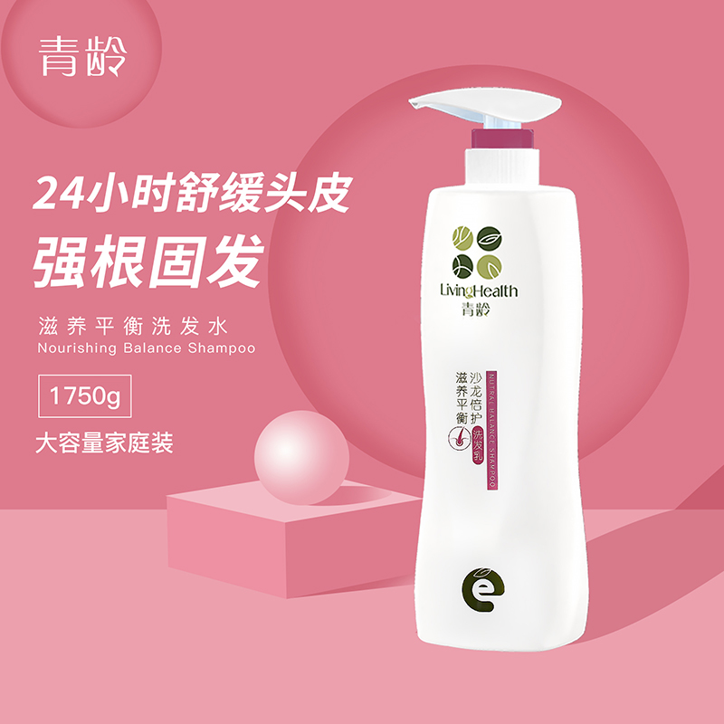 青龄洗发水洗发乳滋养平衡改善毛躁柔顺洗发乳1.75kg，plus9.9

