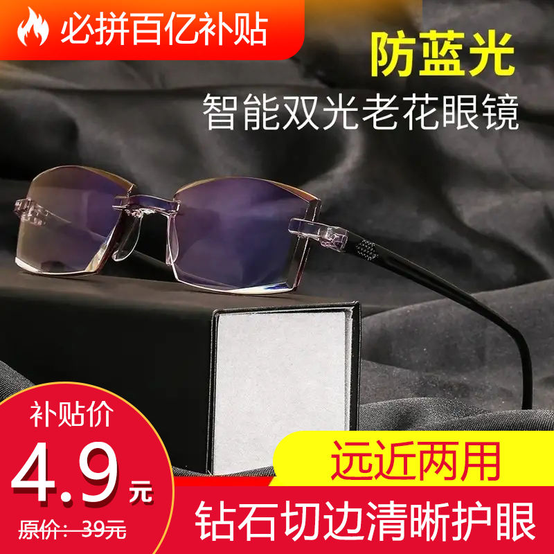 【券后价:1.9元】 【百亿补贴】时尚老花镜远近俩用男女款智能变焦防蓝光防辐射切边无框老花眼镜晨霏 黑色（远近两用） 400度(参考年纪75岁以上)