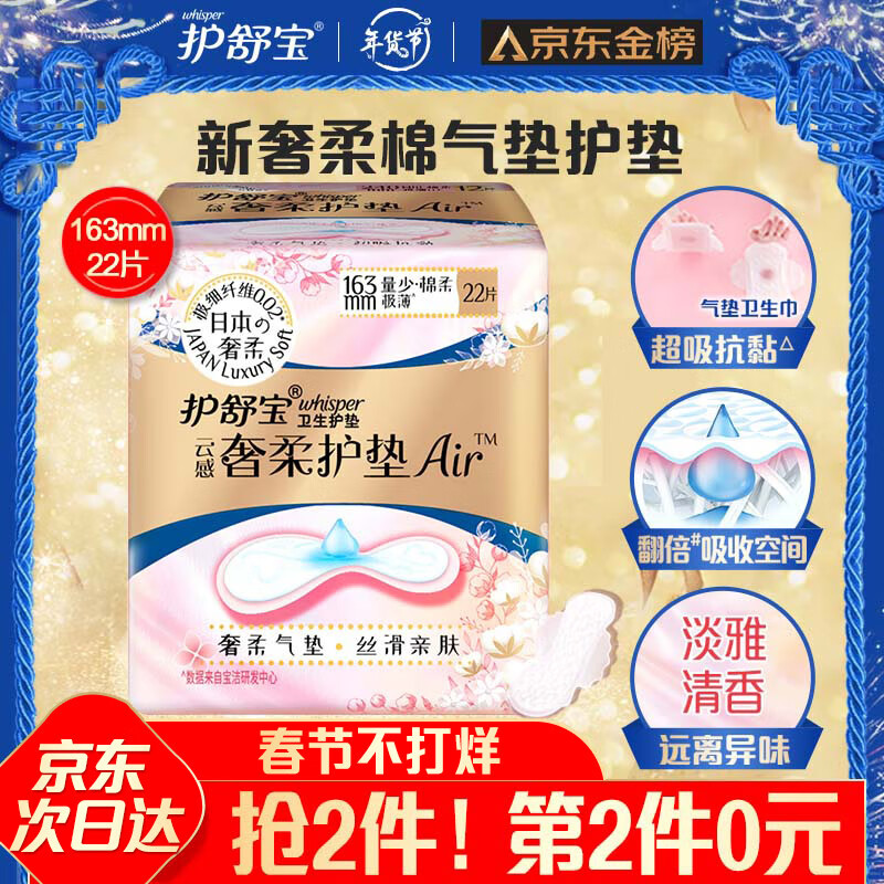 护舒宝 云感奢柔护垫 22片装 
 
买2件5折，叠页面满119打88折劵买5件，折9.4元/件