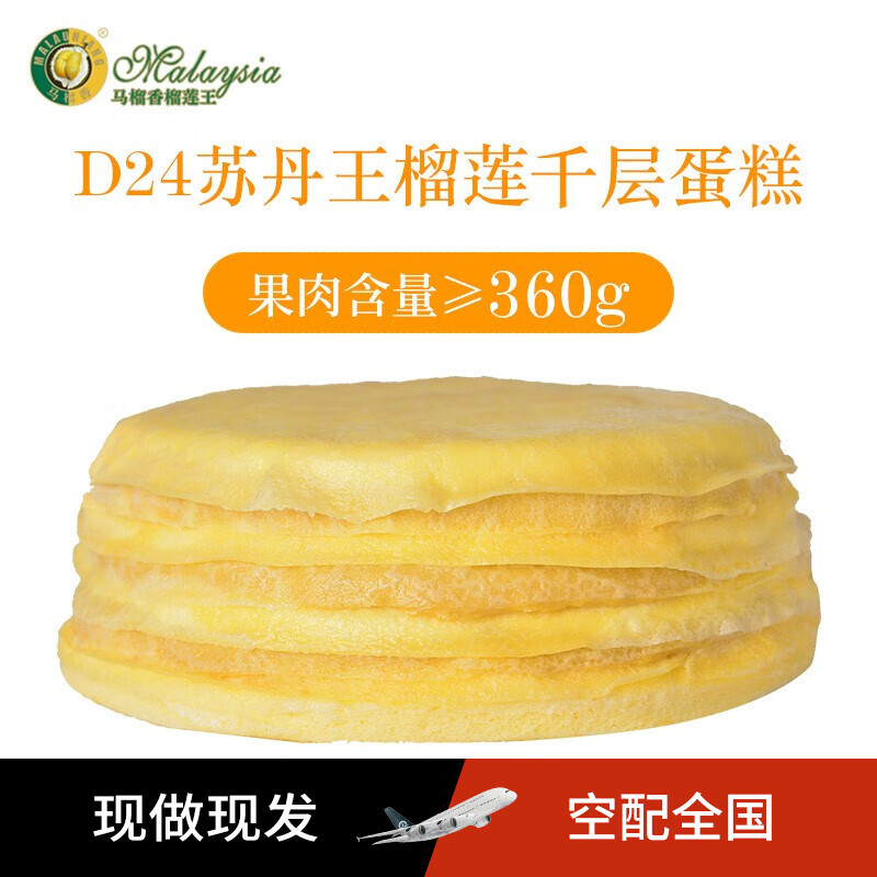 好价-
 

榴莲蛋糕1000克*2+小米辣5斤*2一共113.2元
用299减150的券