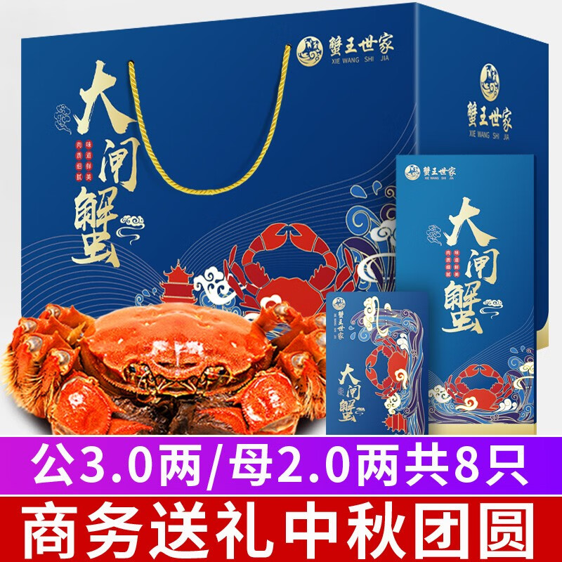 蟹王世家 大闸蟹礼券1299型（公3两 母2两）4对8只

PLUS叠10全品券  到手86元,超划算~
