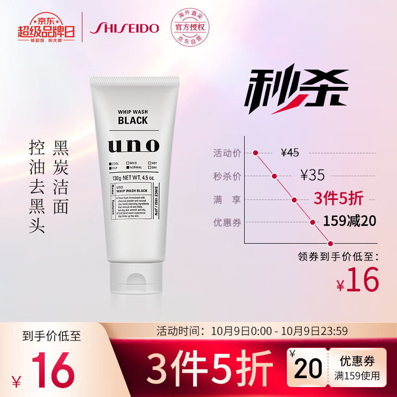 吾诺活性炭洗面奶130g/支，叠加159-25券，买5件90
 
可领国际美妆299-30券/299-40券/159-20券防身