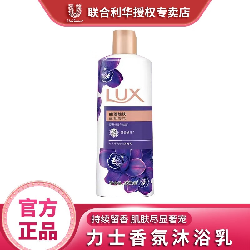 8.9元  
力士幽莲沐浴露350g
