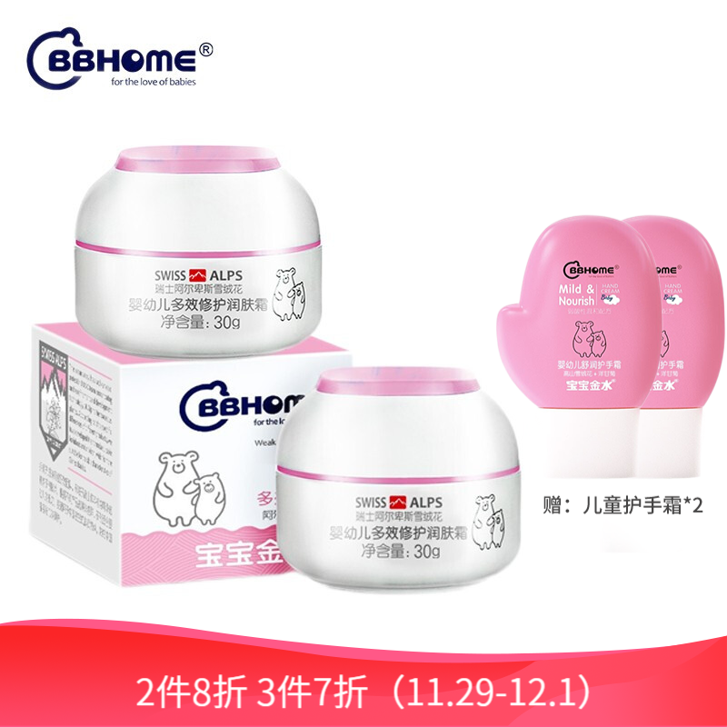 宝宝金水儿童面霜30g*2，拍1
 
护手霜拍2
 
一起22.69