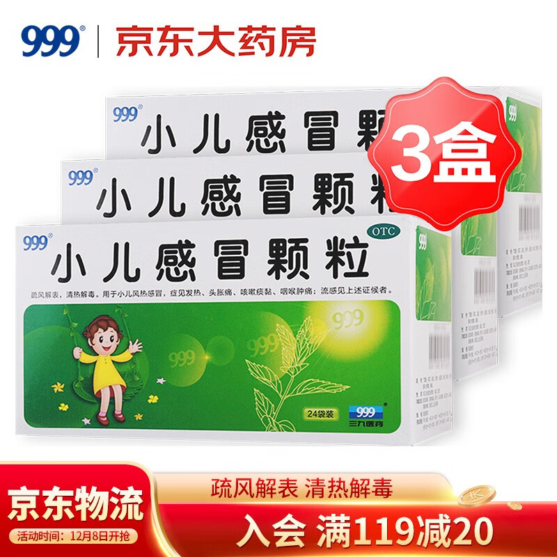 神单来了,速度!
【3盒装 】999三九小儿感冒颗粒 6g*24袋冒
 
plus下单1件，单件2.4元【神价格】 