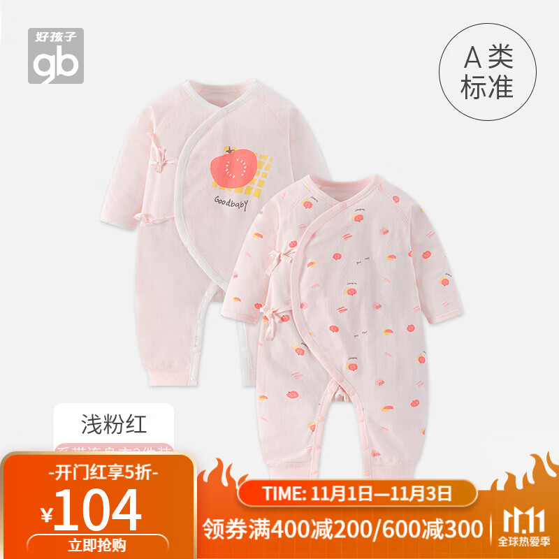 页面领399-40童装 品类卷
 好孩子母婴纯棉连体衣系带2件装 下1件
 好孩子母婴衣服A类连帽保暖哈衣爬服下1件
组合158包U59-80cm码可选，第2窾是夹棉的
1.
 
2.
