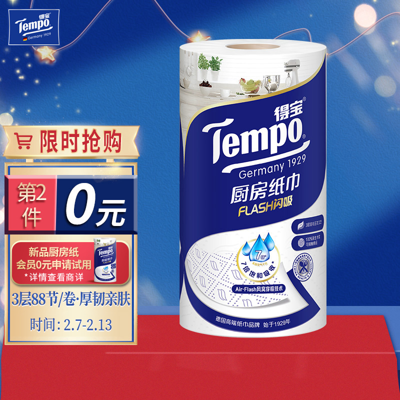 得宝(Tempo) 卷纸/厨房卷纸 卷筒式3层88节/卷 
 
下单3件单件15.61元