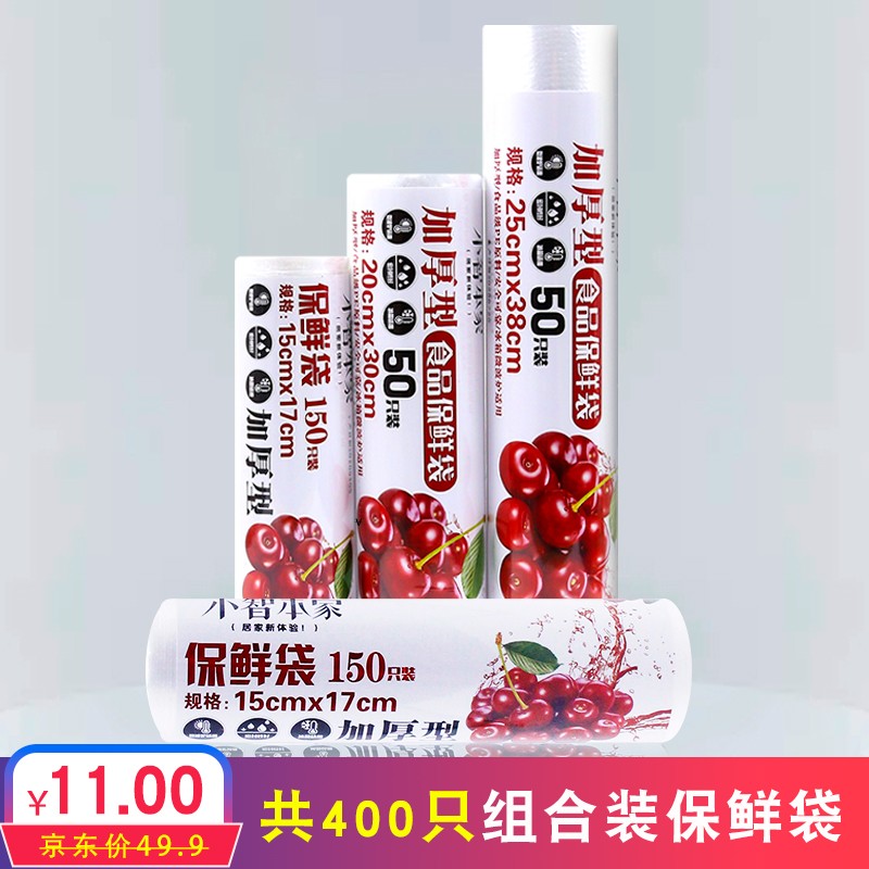 【券后价:6元】 一帆保鲜袋拼购PE家用大中小号三合一组合装250只+三合一保鲜膜 保鲜袋250只+小号150只【共400只装】