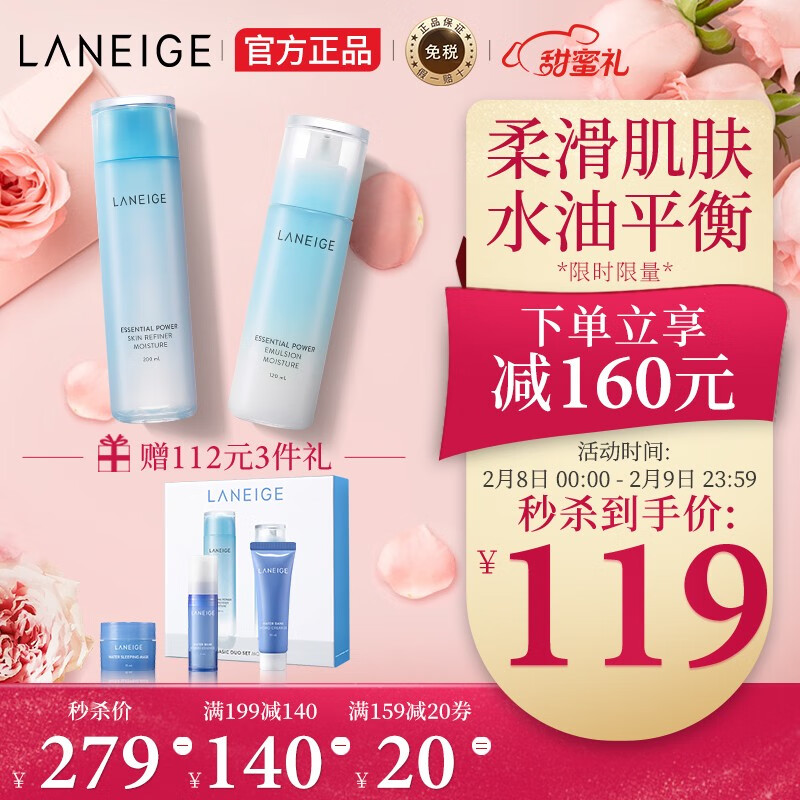 兰芝水库凝肌水乳套装 
京喜App领券拍下99到手
爽肤水200ml+乳液120ml+精华面霜+睡眠面膜 
