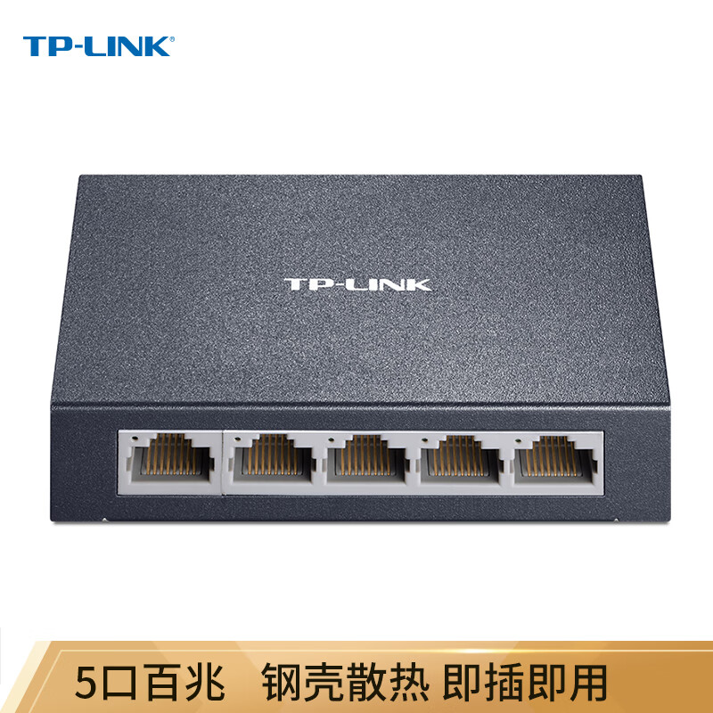 普联 5口百兆交换机
 
46元，叠49-20元数码劵
