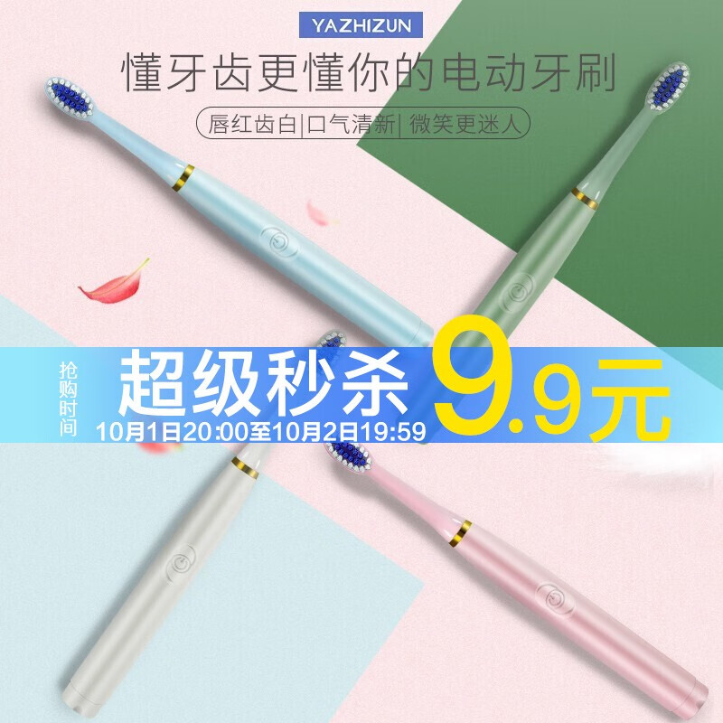 20点限量9.9
小洁成人电动牙刷
