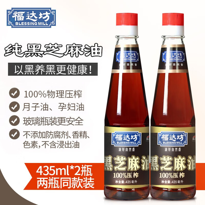  
福达坊纯正黑芝麻油435ml*2瓶 
43.8元，买4份折算72.16元
折合18.04元一份，9.02元一瓶
8折叠加170减68荆州消费券（APP首页右上角领取）