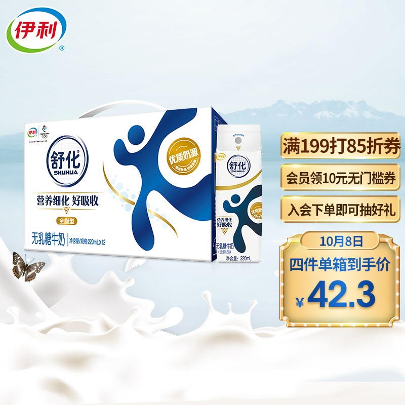 好价-伊利 舒化全脂型牛奶220ml*12盒
加入店铺会员去会员中心领10劵
plus拍下叠5元首购金33.6元
