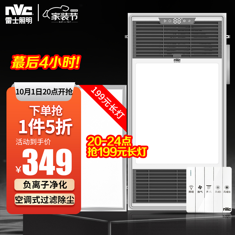 雷士安全速热 强劲双核 经典浴霸 
 
这个领券下单299元