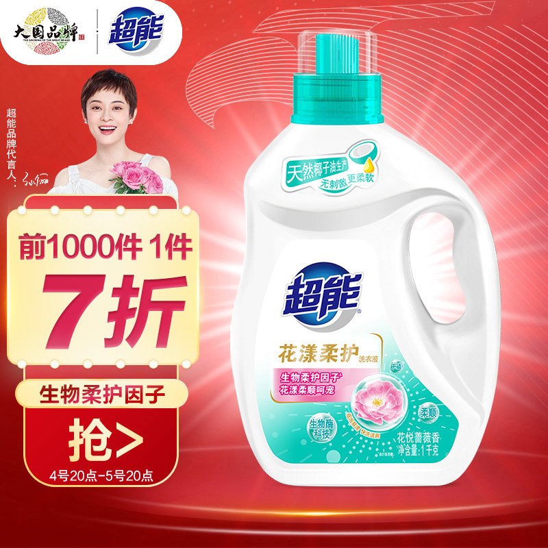 超能 花漾柔护洗衣液1kg瓶装 
 
拍下立减8元，店铺会员价到手11.9+邮费