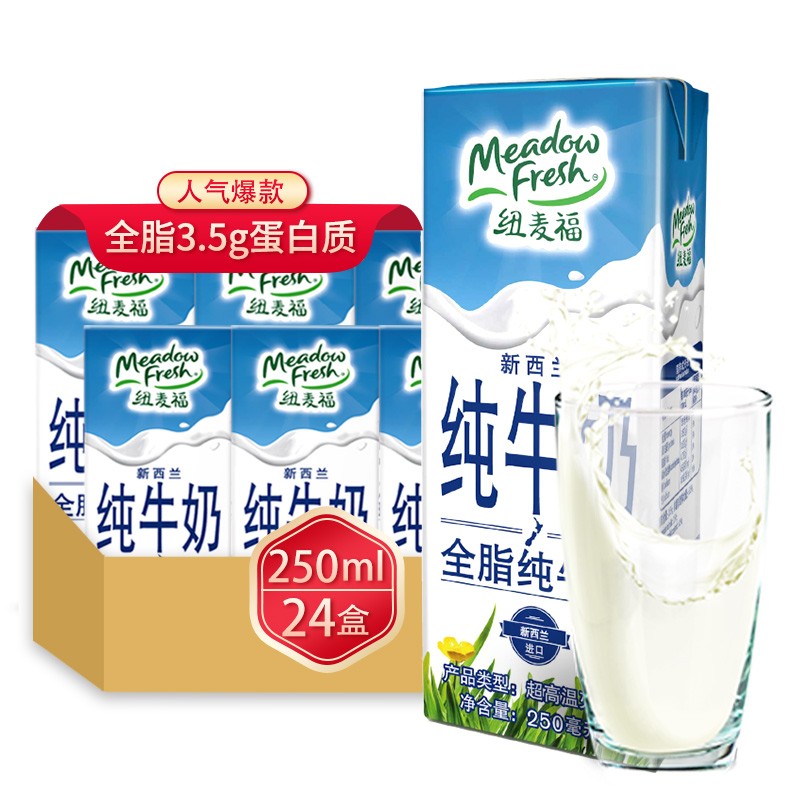 页面领券 【拍下44.9+运】
纽麦福全脂纯牛奶250ml*24盒
