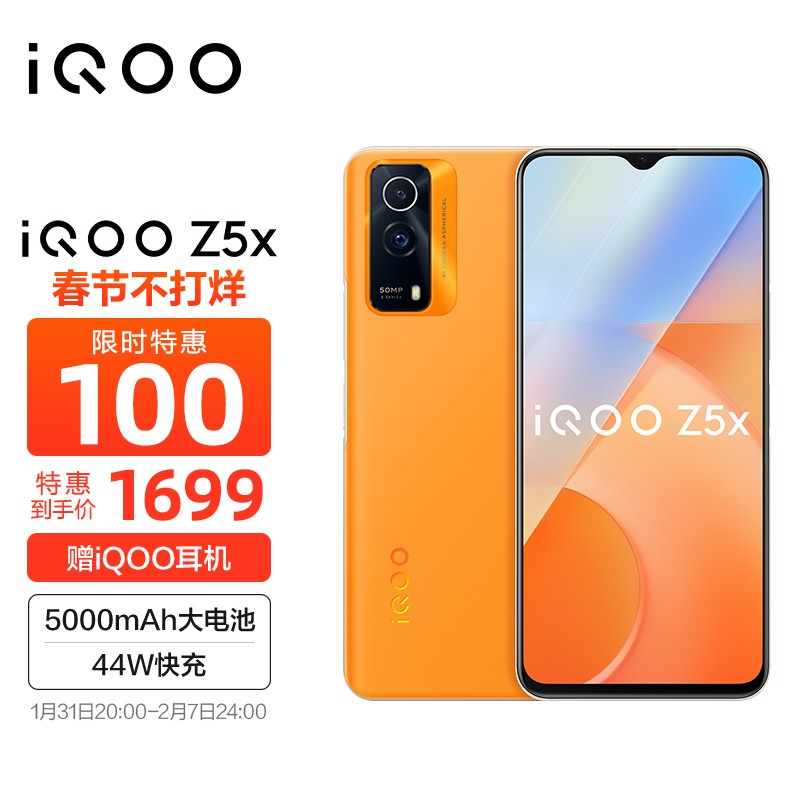 iQOO Z5x 5G手机 8GB+256GB 砂岩橙
 
满1000-100叠31-30劵，到手1669