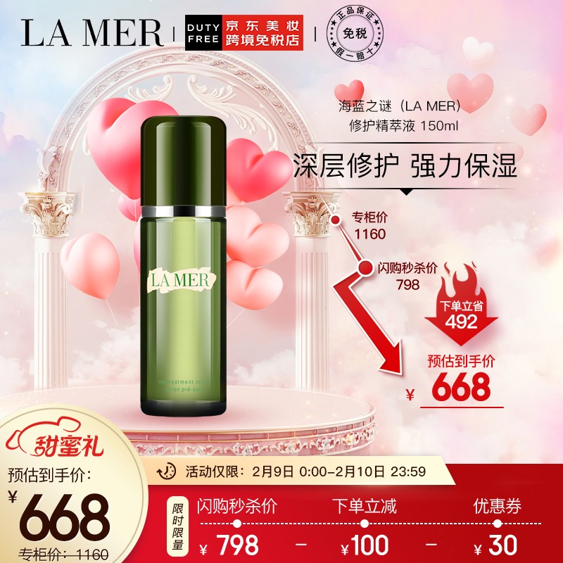 【情人节】叠页面93折券后602
自营海蓝之谜精粹水150ml 
 
仅限小程序下单