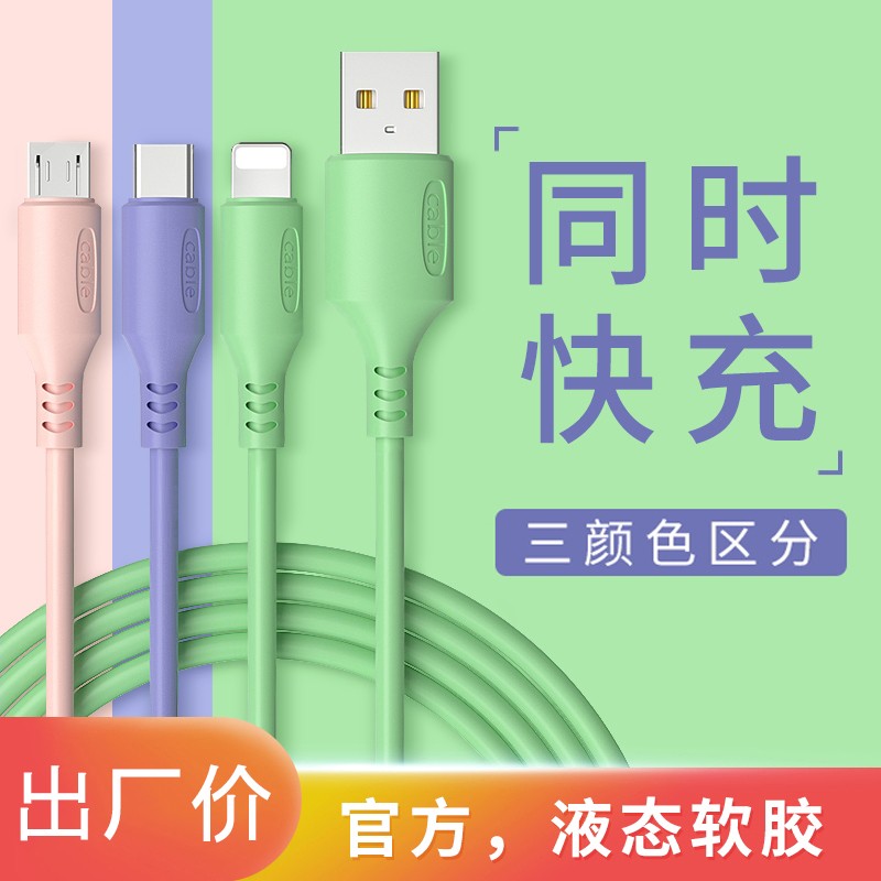 【补贴价:2.9元】 驯龙师 新品一拖三苹果安卓type-c数据线三合一iPhoneXs/XR/7p/8充电线通用 软胶三合一1米(可用三年)
