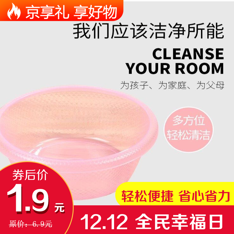 【补贴价:1.9元】 加厚塑料洗脸盆家用大中小号洗衣服盆子学生宿舍洗脚盆婴儿小面盆 1个装随机色【中号】