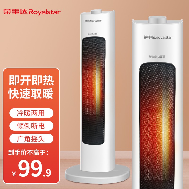 荣事达（Royalstar）取暖器家用塔式暖风机
 
下单1件单件50元