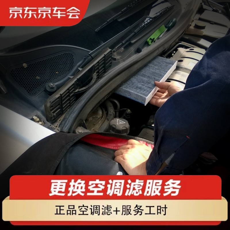掉价啦~ 之前价格:9.90元
京车会 空调滤养护套餐 更换空调滤 内置 含空调滤 包工包料 大仓发货
当前价格:1.00元

京东商城