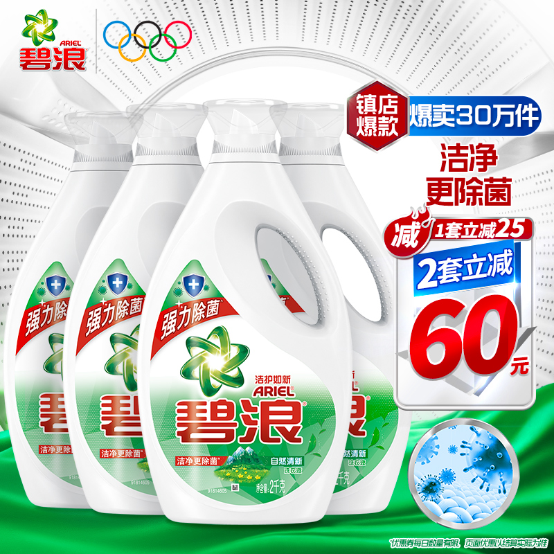 碧浪 专业除菌抑菌洗衣液16斤
 
79.9元/件，拍2件