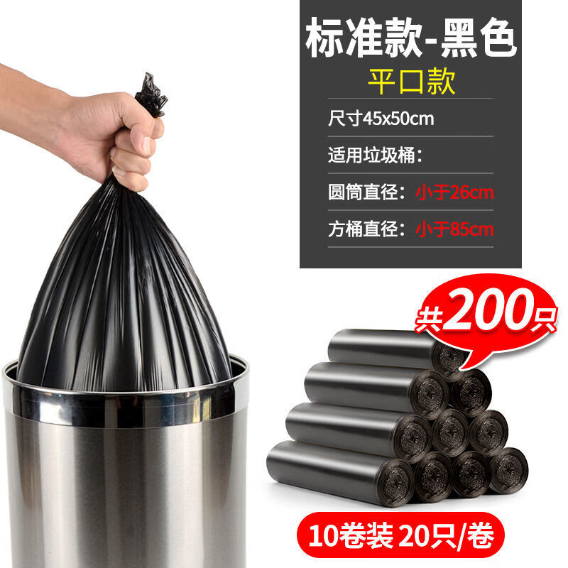 【补贴价:1元】 拉垃圾袋家用加厚一次性厨房宿舍学生黑色彩色方便塑料袋子批发价 平口点断式(黑色家用45*50) 【100只 使用一季度】5卷10