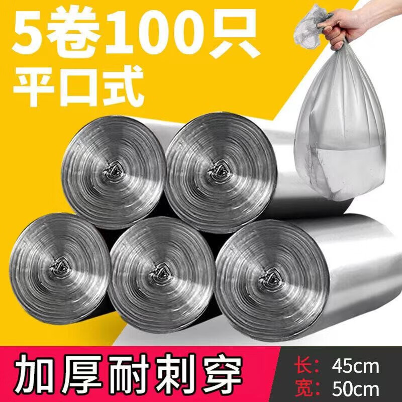 【补贴价:1.9元】 【百亿补贴】拾喜猫平口垃圾袋家用一次性加厚黑色塑料袋批发大号厨房背心手提式 100个装【颜色随机】