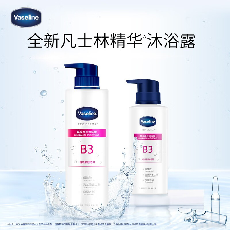 凡士林烟酰胺 焕亮净肤 
沐浴露 500ml+280ml
 
9.9元，部分地区货