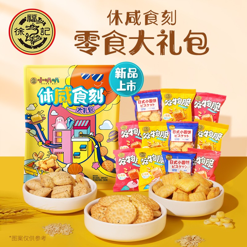 如有食品49-20券：
徐福记 小叭叭大礼包290g 
 
琥珀 黄金锅巴肉松蟹黄味80g 
 
plus各拍1件【5.1】+邮费
王小卤牛肉豆腩 香辣味120g
特比高 黑椒洋葱味80g/袋
plus各拍1件【6】+邮费