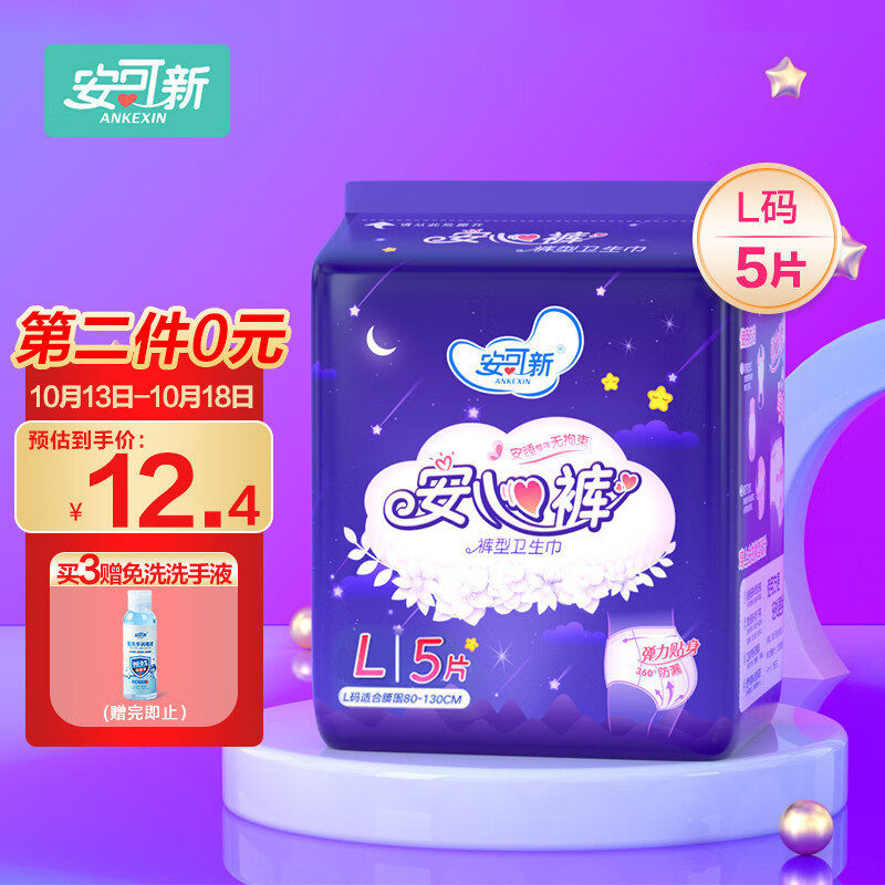 好价-安可新 安睡裤 L码5片 拍1件
 
中粮山萃蜂蜜山楂条138g
部分号页面领取5元首购金  拍1件
 
盖亚农场杂粮沙拉伴侣 50g
部分号页面领取5元首购金  拍1件
 
一起plus付窾到手3.35元
如无首购金就忽略