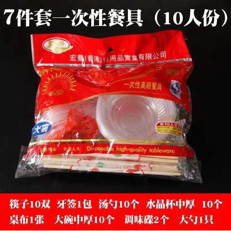 【补贴价:1.9元】 一次性餐具批发结婚酒席碗筷套装10人份套餐具家用套装筷子杯桌布 PP常规款餐具套装 10人份