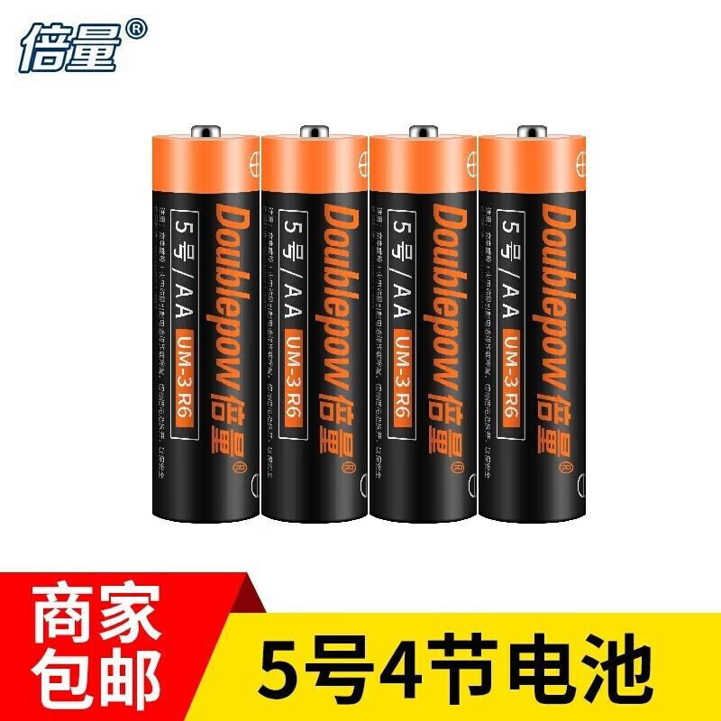 【补贴价:1元】 倍量 7号/5号电池一次性碳性干电池1.5V七号 适用于儿童玩具/遥控器/鼠标/话筒/闹钟/挂钟等 五号4粒装