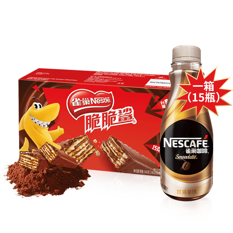 神单来了,速度!
雀巢 脆脆鲨巧克力威化饼干480g+丝滑拿铁即饮咖啡饮料268ml*15
 
极速版下单1件，单件26.79元【神价格】 