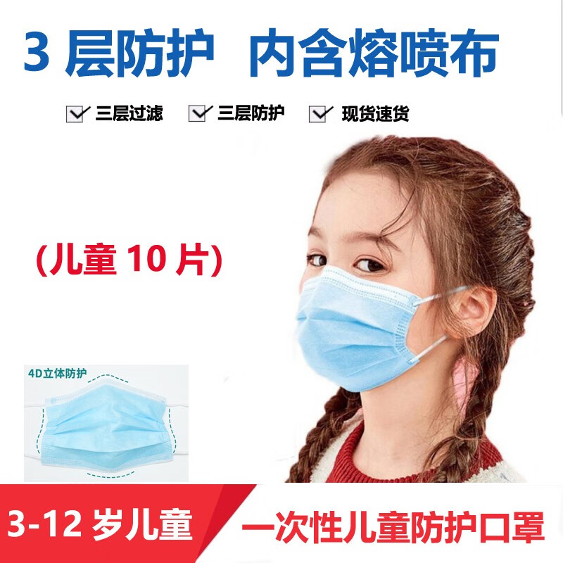 【补贴价:1.9元】 暖怡路 （当天发）100片三层防护含熔喷布一次性口罩防飞沫透气性成人口罩男女通用防护口鼻罩 儿童蓝色（10片精包装）