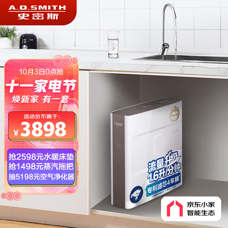 A.O.史密斯DK1600家用净水器

新品，先预约，0点开始