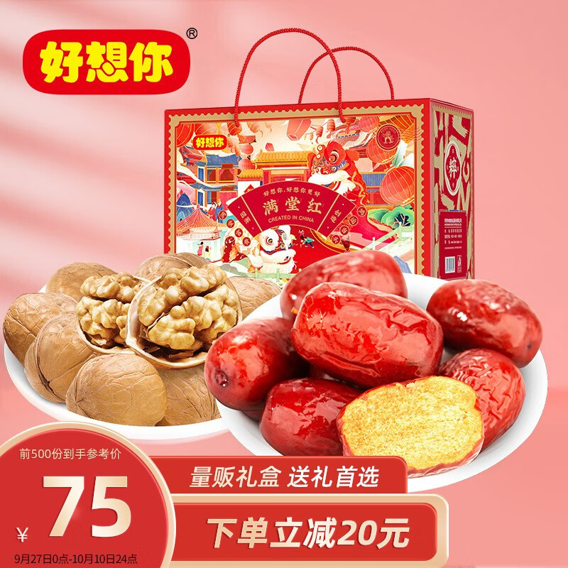 好价-限地区！
好想你 满堂红1816g 折15.3元
 
plus51元，2件5折，plus打9.5折，叠加满199打8.5折东券