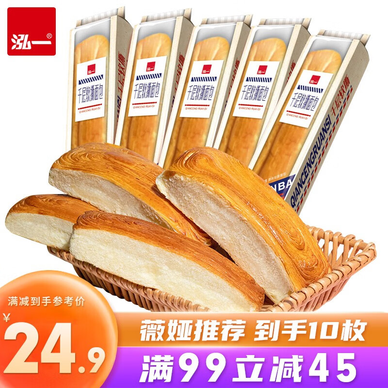 手撕面包，拍10件19.9，折1.99/件
