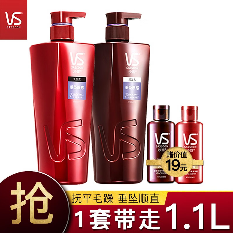 8点开始
沙宣垂坠质感洗护发套装 洗发水500ml+护发素500ml，9.9，前150件
 
美迪惠尔维他命C净透安瓶面膜10片/盒，19.9
