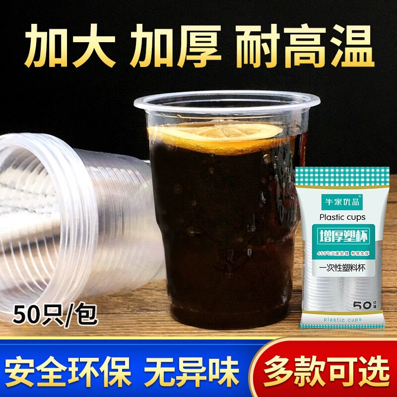 【补贴价:1.9元】 一次性杯子家50-400只塑料杯批发整箱加厚航空口杯透明茶水杯 增厚航空杯180ml*50只