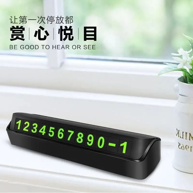 【补贴价:1.9元】 法士隆 七合一汽车隐藏停车卡创意车用临时停车牌车内号码牌车载香薰手机支架 按压式黑色临时停车牌【1个装】