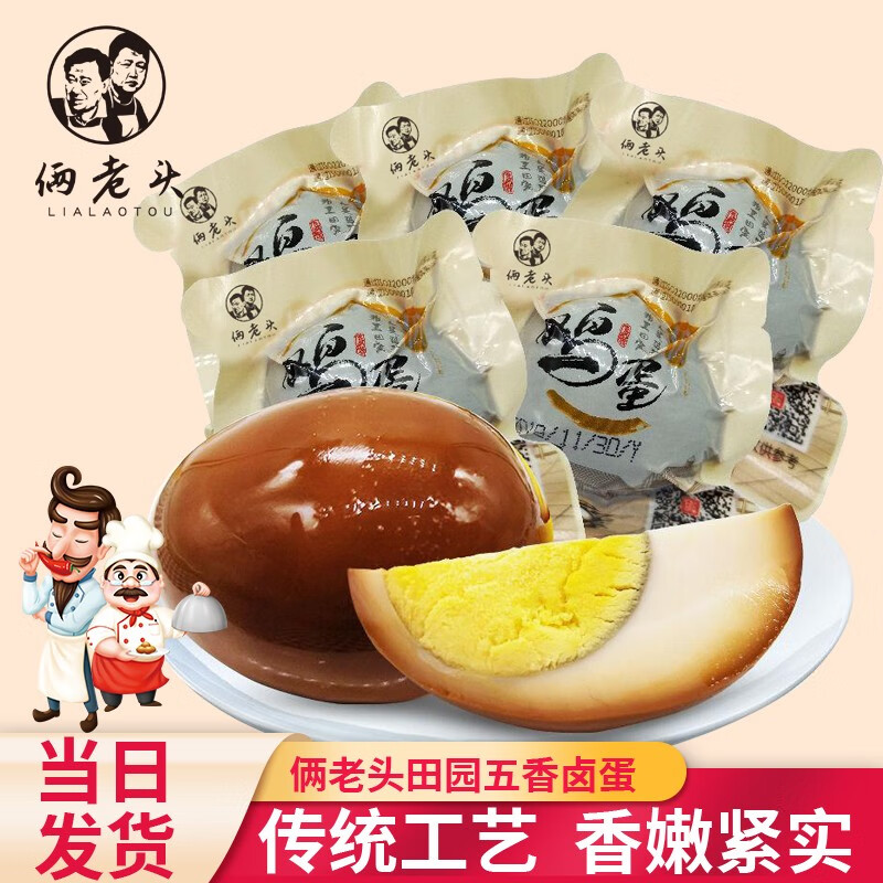 【券后价:9.9元】 五香卤蛋乡巴佬味田园自养鸡蛋无壳零食喜蛋5枚-40枚选即食独立小包装 15枚【五香卤蛋】