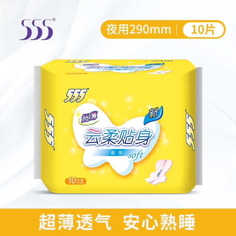 555 三五超薄棉质夜用10片
 
满149-100元劵，拍15件，折3.9元/件