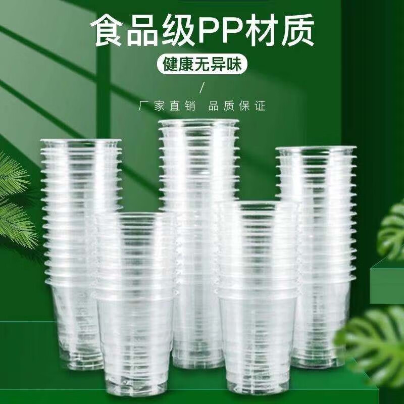 【补贴价:1.9元】 一次性杯子水杯塑料加厚茶饮料航空杯豆浆杯家用 一包50只【普通款】