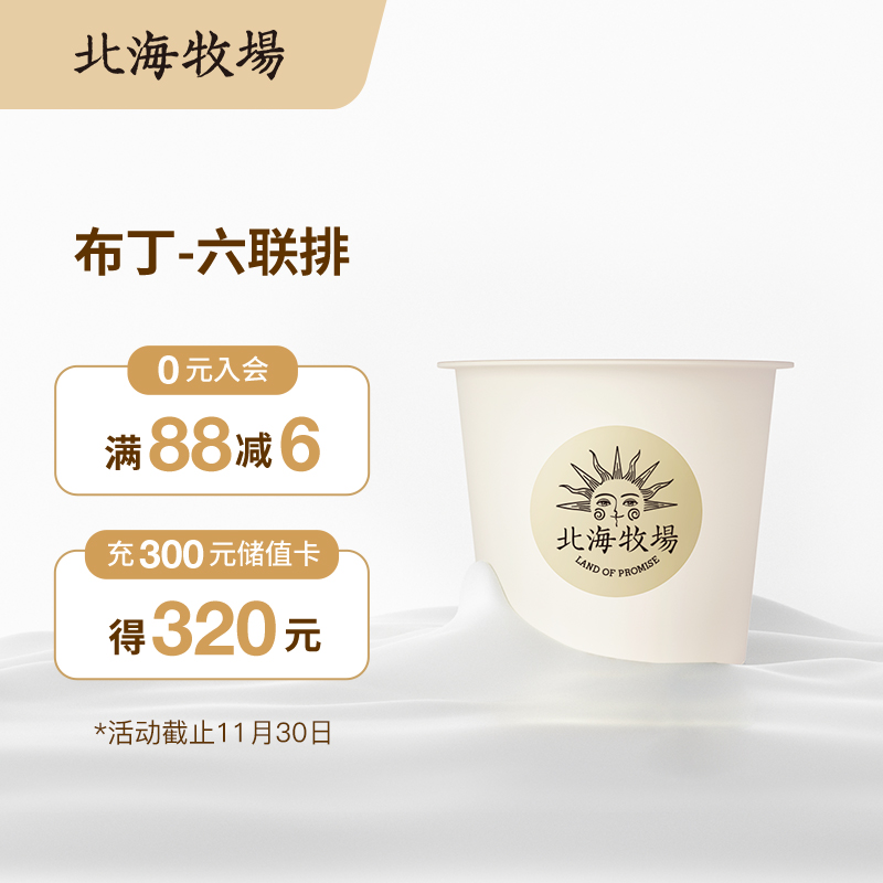 北海牧场0蔗糖酸奶
plus69元买159
3件8折专区
乳酪布丁味酸奶80g/杯*6
 
3.1倍高蛋白轻甜 135g/杯*3 
 
水蜜桃味210g/瓶*3（推荐）
 
LP28糖油脂100g/杯*3 
 
小鲜酪甜橙味100g*3杯
 
3.1倍高蛋白本味135g/杯*3
 
没蔗糖也好吃100g/杯*3
