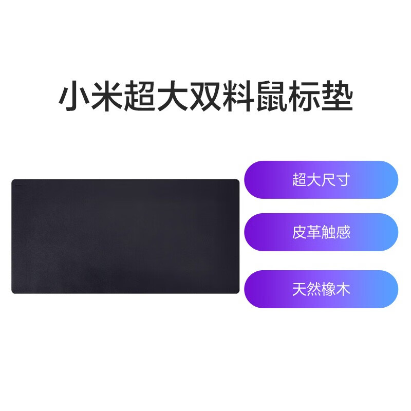 如数码陪伴49-20劵
 
小米 办公鼠标垫 黑色 800mm
拍下叠20劵后29元