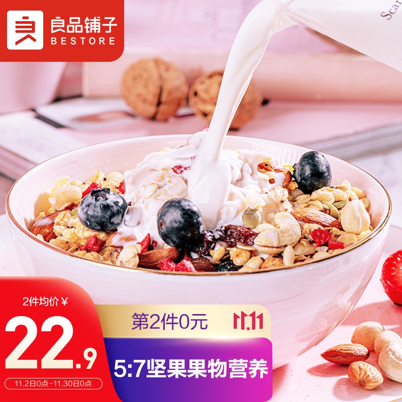 良品铺子 坚果水果荟燕麦片400g/袋
 
8折券叠加5折，折后13.77一件