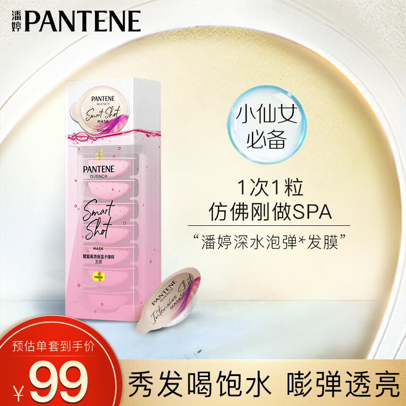 1️⃣如有个护149-35劵：
149-35劵：

潘婷高浓保湿发膜氨基酸深水泡弹非炮弹-补水赋能型12ml*8，拍3件：
 
99选3，到手64+邮费，折合21.33/件
2️⃣领119-100个护劵：
个护会场：
 
中葆堂 蒸汽眼罩10片，拍2件：
 
到手19.8+邮费，折合9.9/件